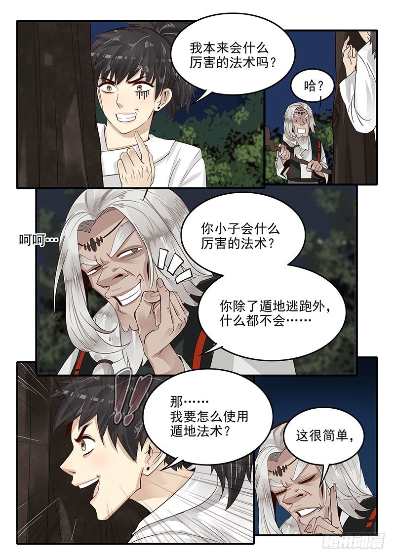75.遁地术5