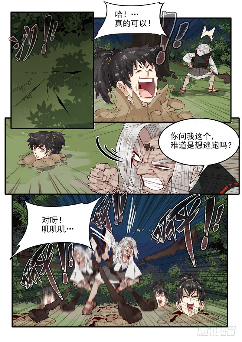 75.遁地术8