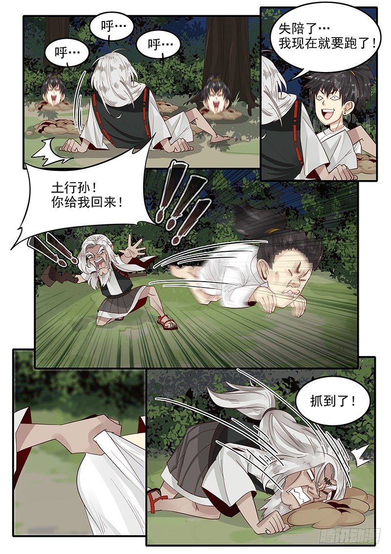 75.遁地术9