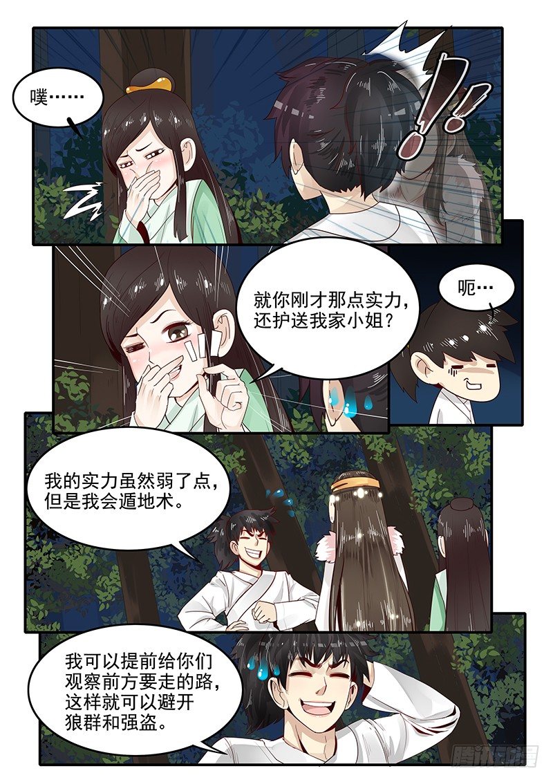 77.自告奋勇6