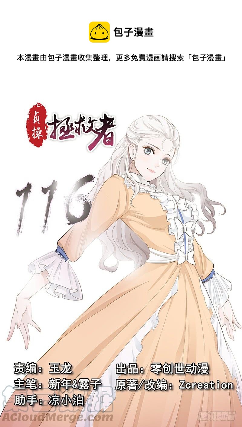 116.拯救玛丽·安托瓦内特0