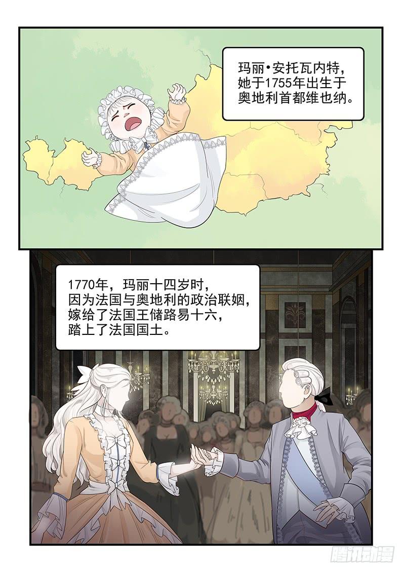 116.拯救玛丽·安托瓦内特1