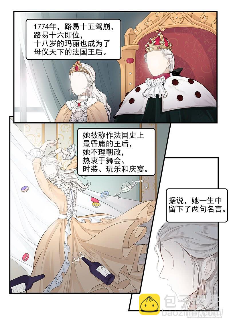 116.拯救玛丽·安托瓦内特2