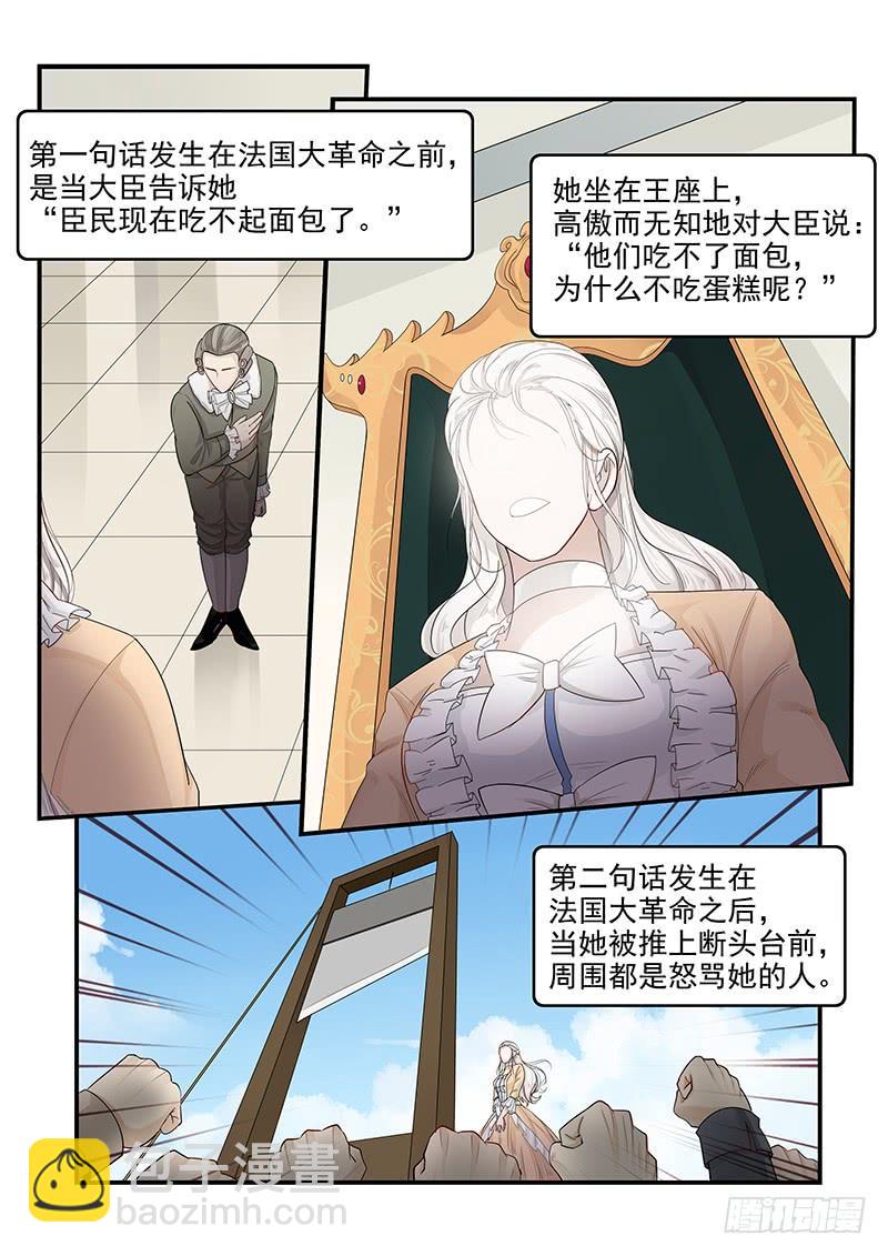 116.拯救玛丽·安托瓦内特3