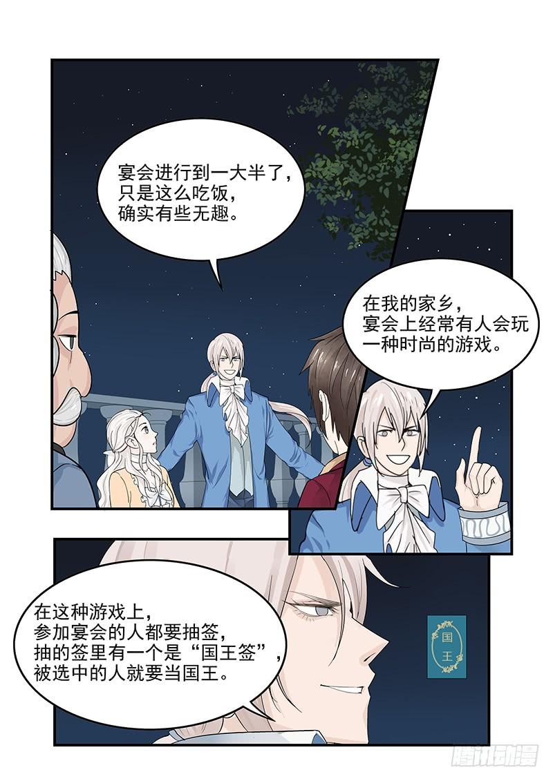 129.宴会上的较量13