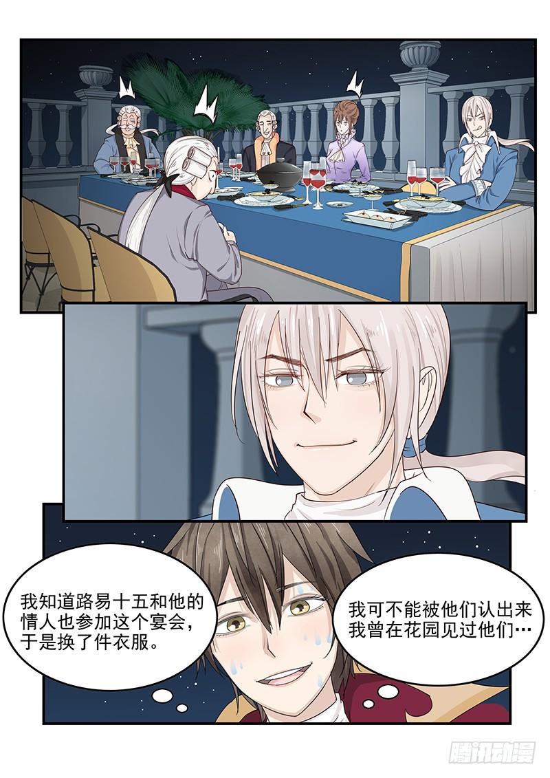 129.宴会上的较量5