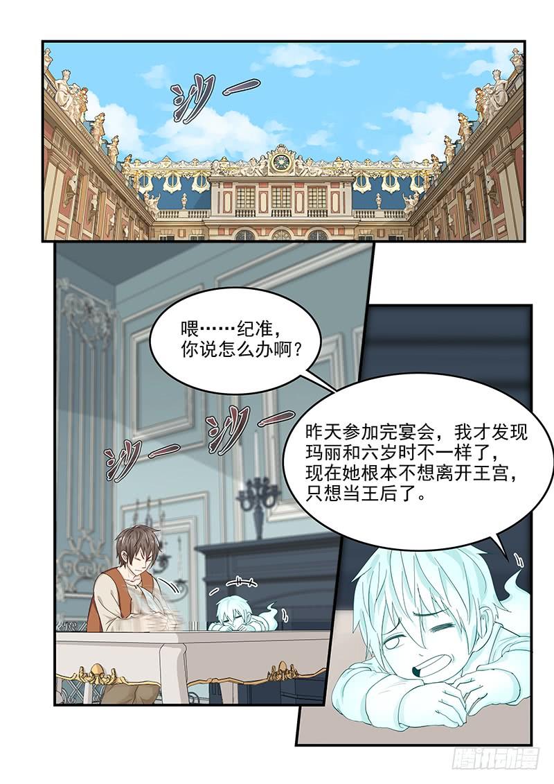 132.玛丽的疑心1