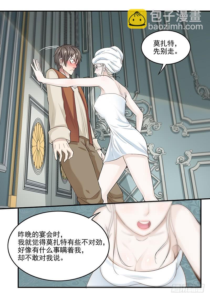 132.玛丽的疑心13
