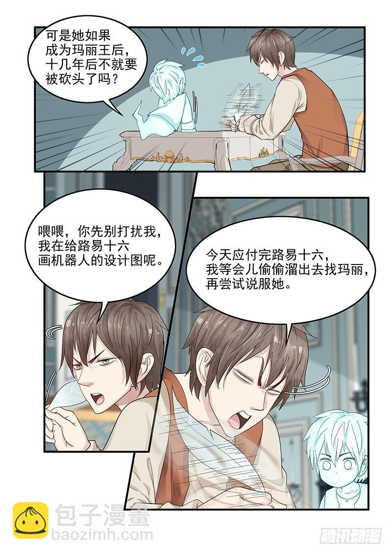 132.玛丽的疑心2