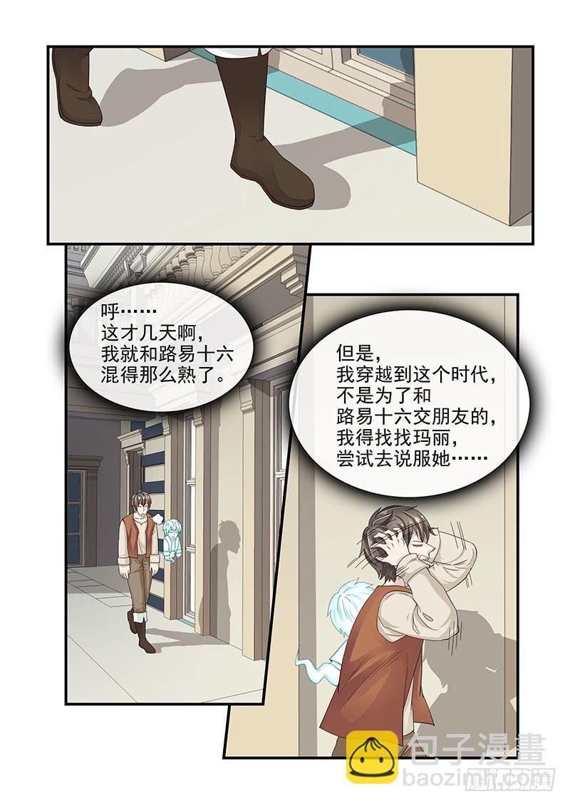 132.玛丽的疑心6