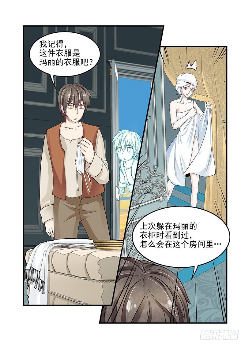 132.玛丽的疑心8