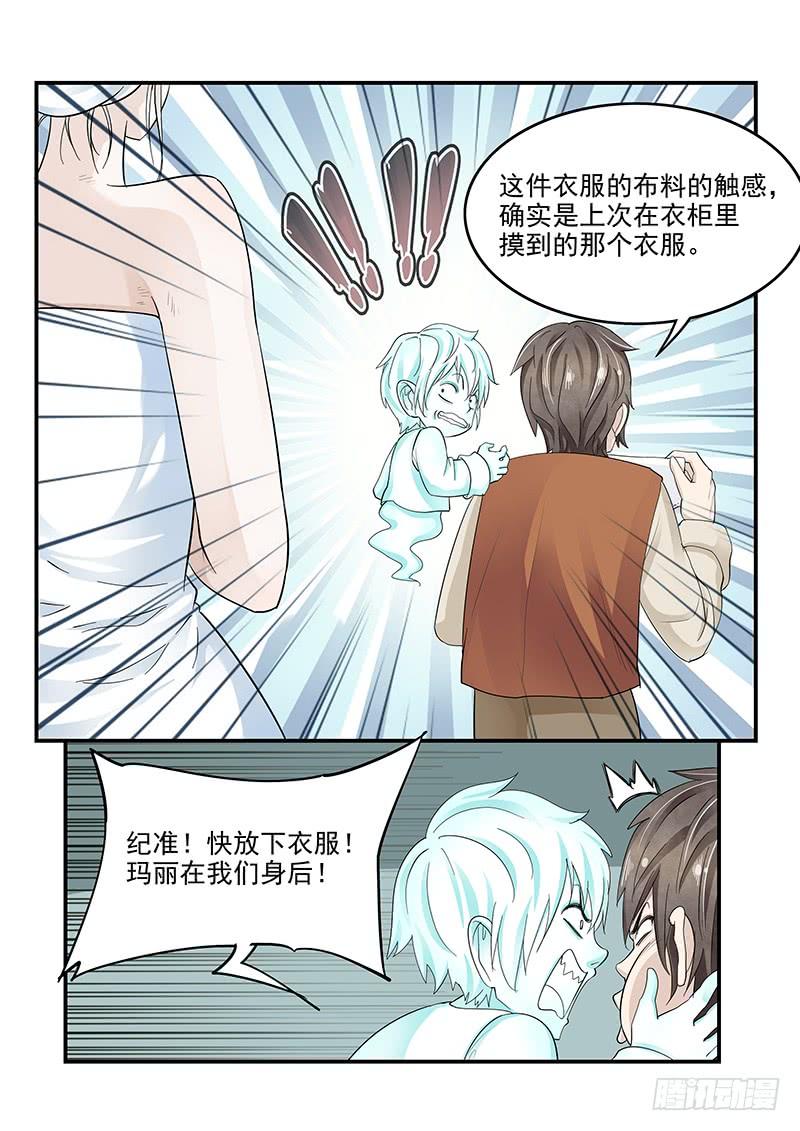 132.玛丽的疑心9