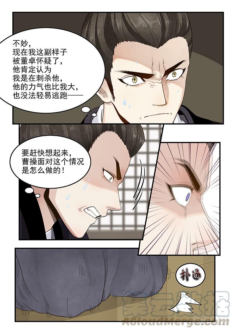 149.孟德献刀10