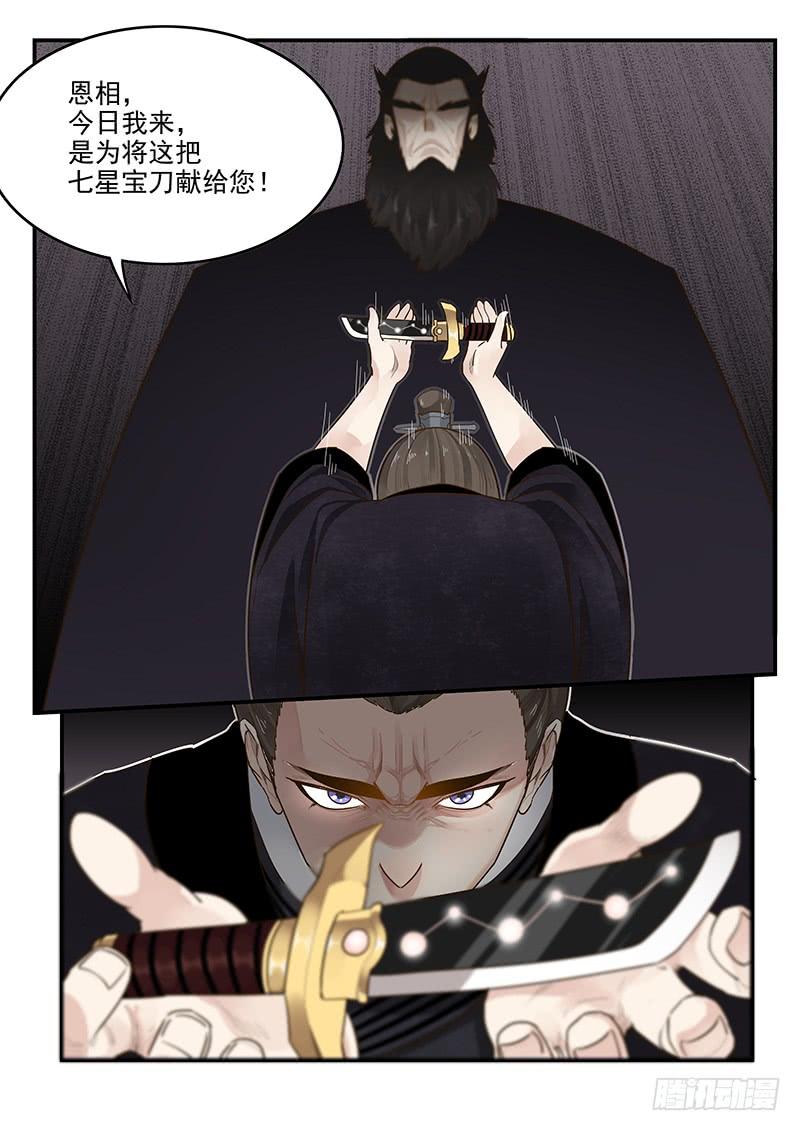 149.孟德献刀11