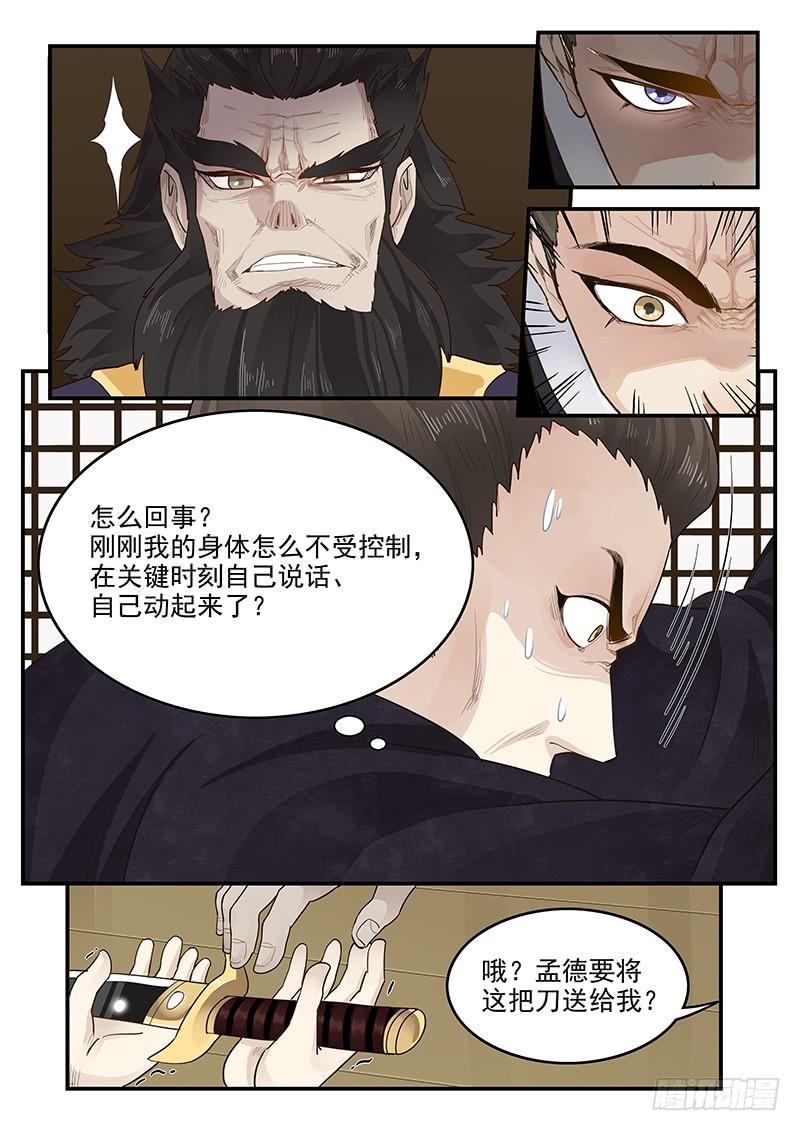 149.孟德献刀12