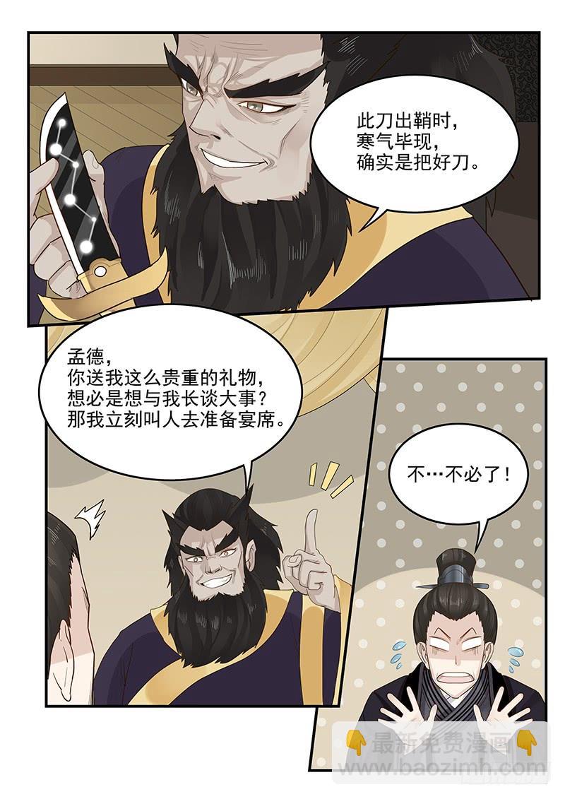 149.孟德献刀13