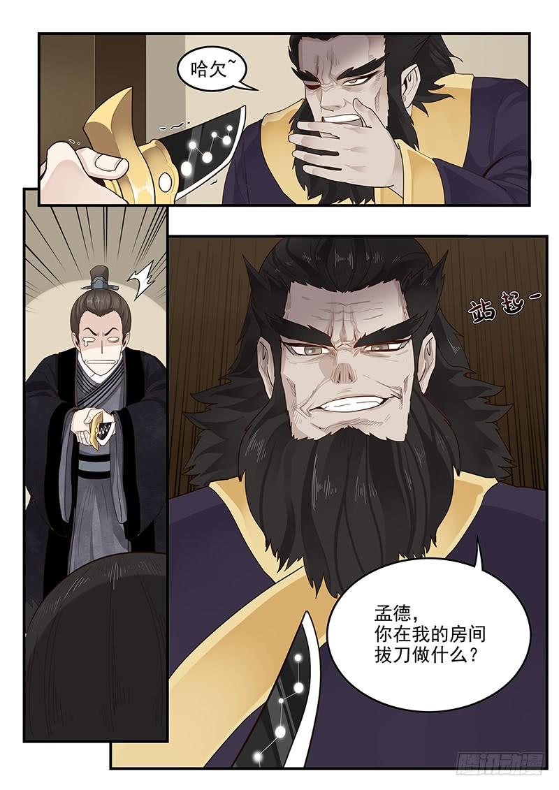 149.孟德献刀6