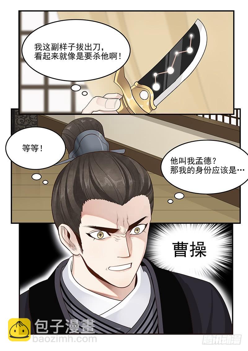 149.孟德献刀8