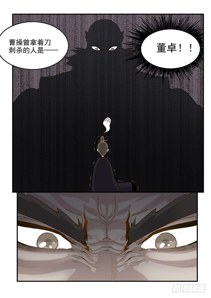 149.孟德献刀9