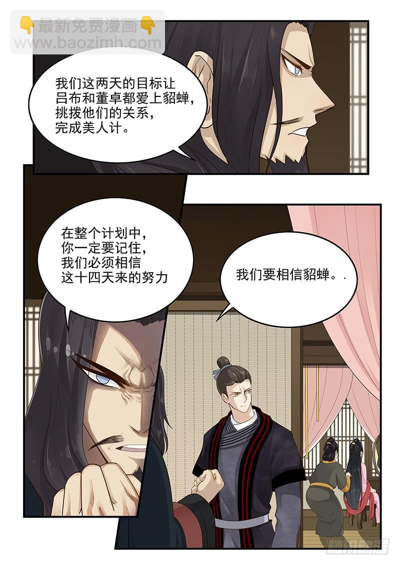 158.美人为计1