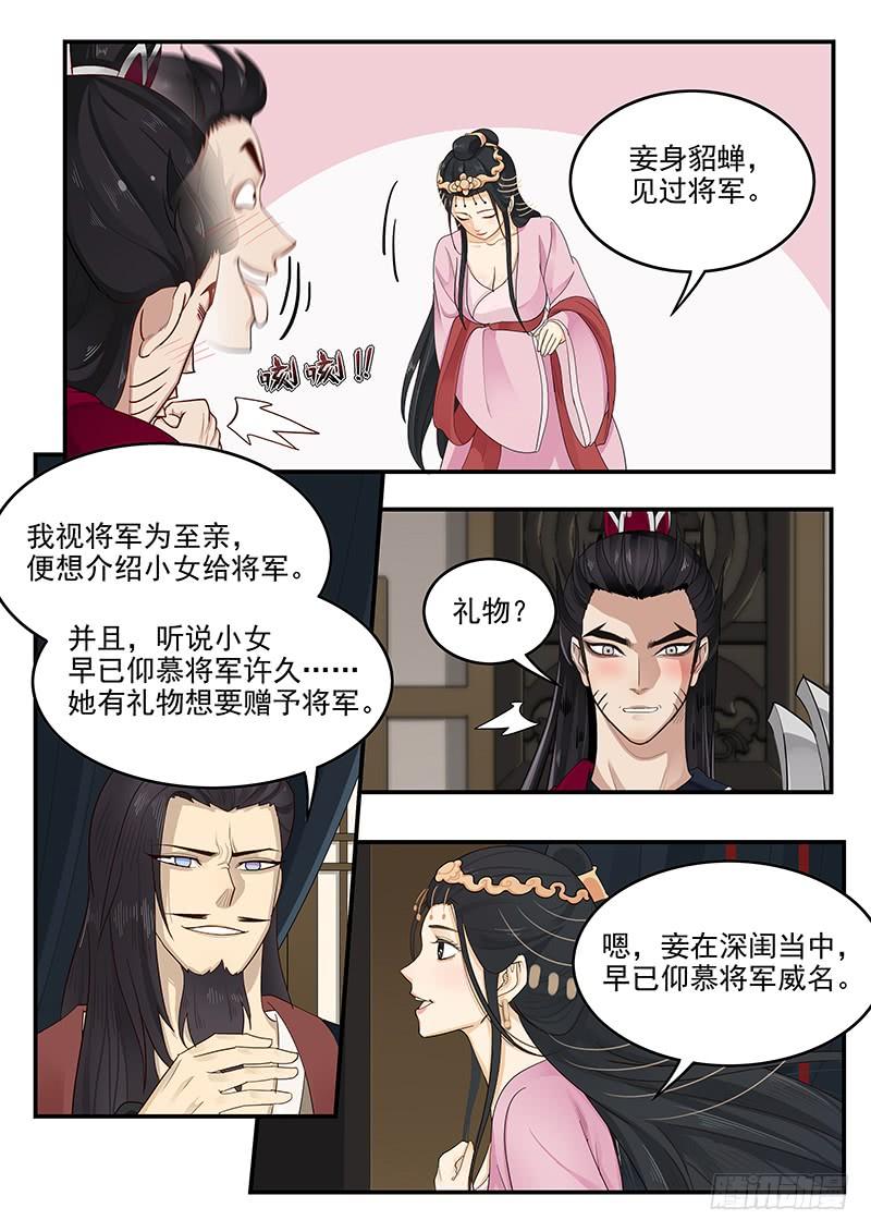 158.美人为计8