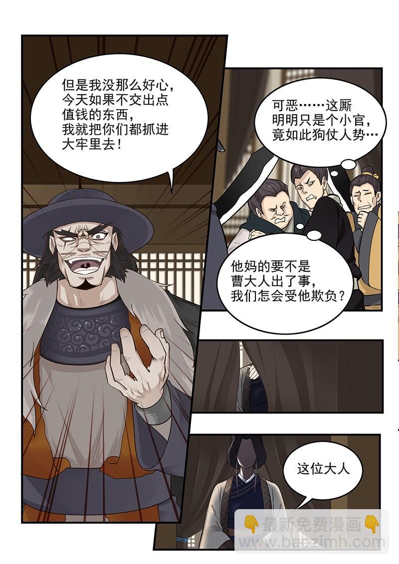 161.曹孟德之怒4