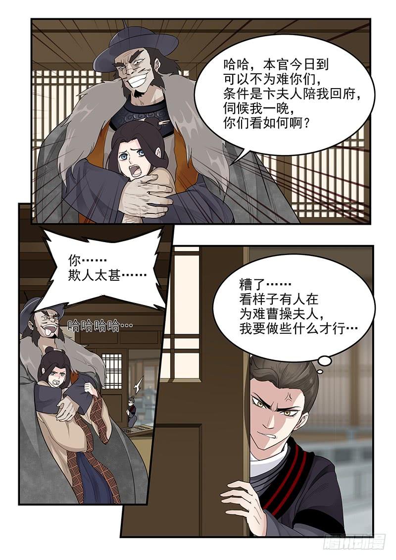 161.曹孟德之怒8