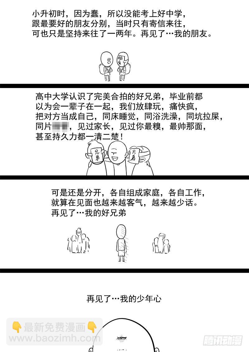 203.无悔的流星（完）16