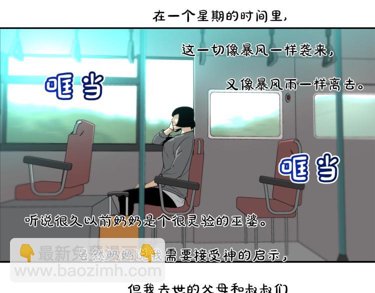 第4话 奶奶的忠告40