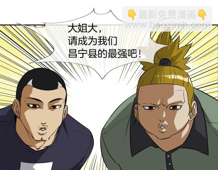 第23话 抢走大姐大41