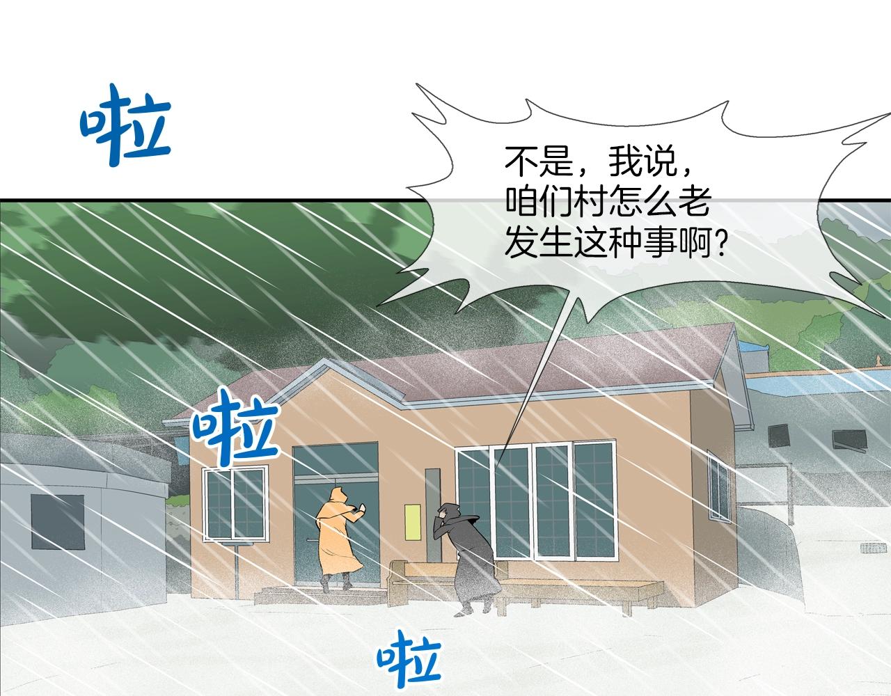 第31话 孤立的村庄54