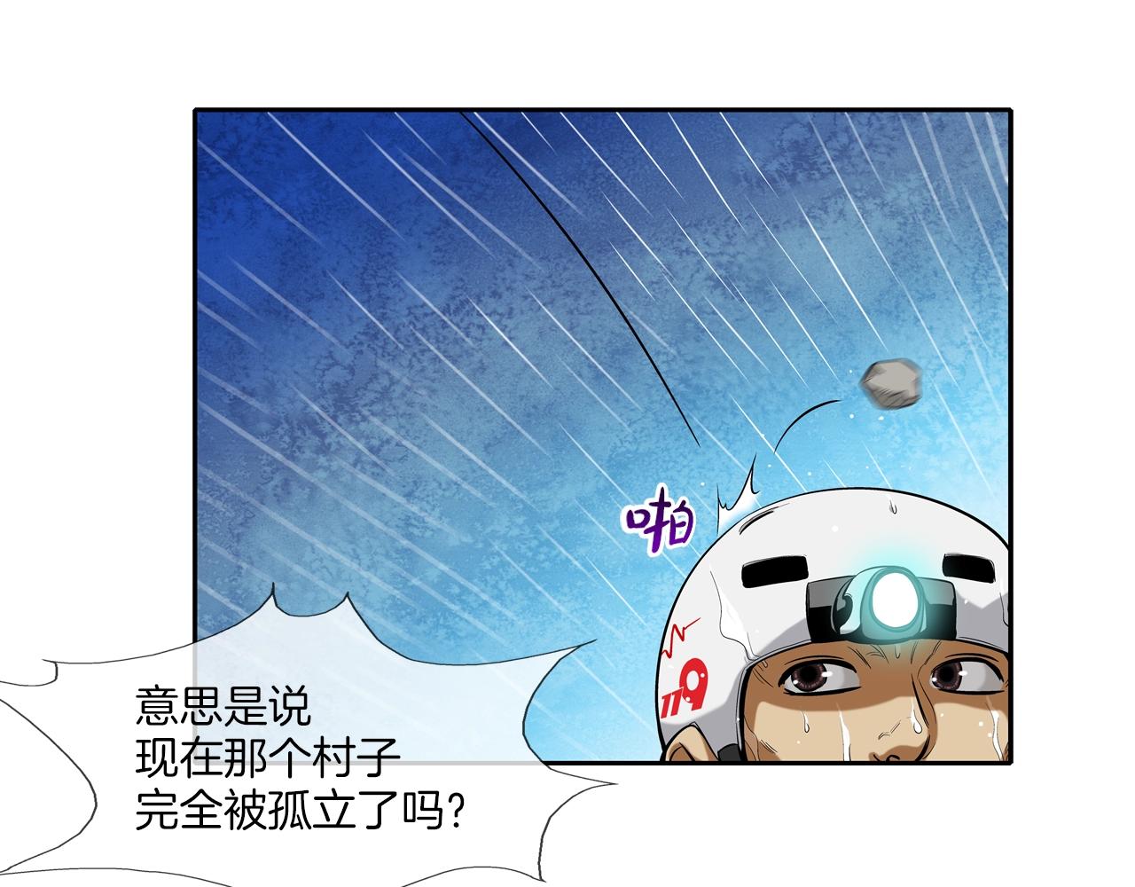第31话 孤立的村庄74