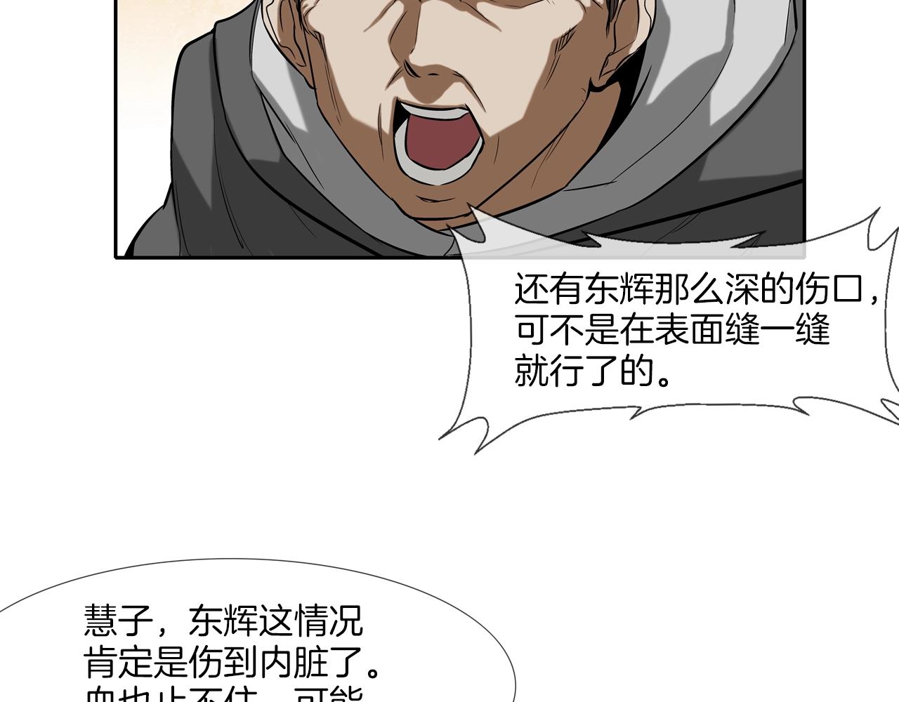 第32话 扛命41