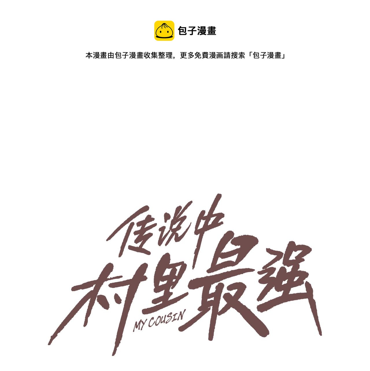 第50话 纵火犯0
