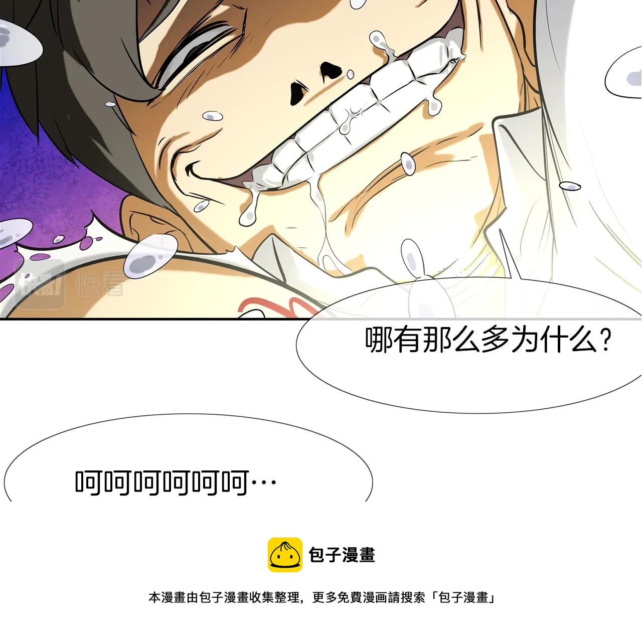 第73话 疯子4