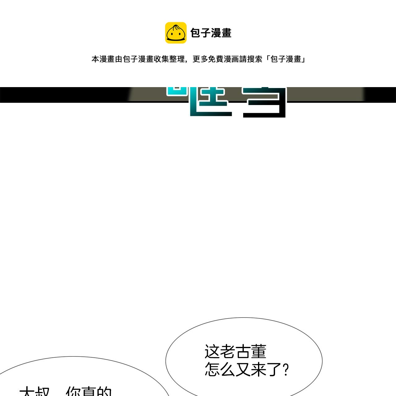 第169话 一线生机53