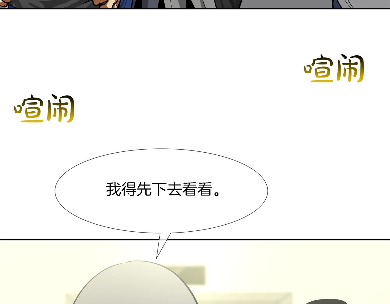 第198话 金蝉脱壳3