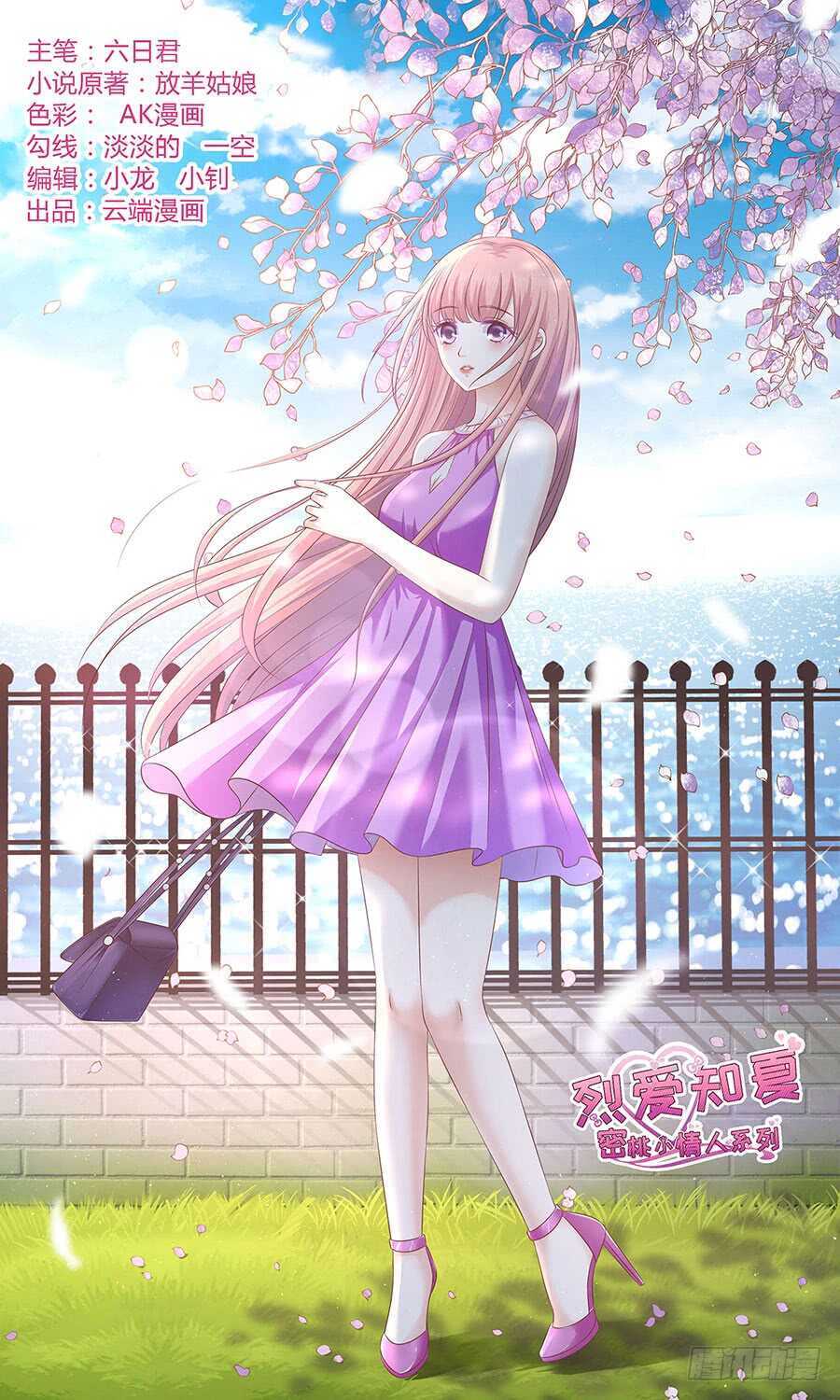 温知夏嫁给我0