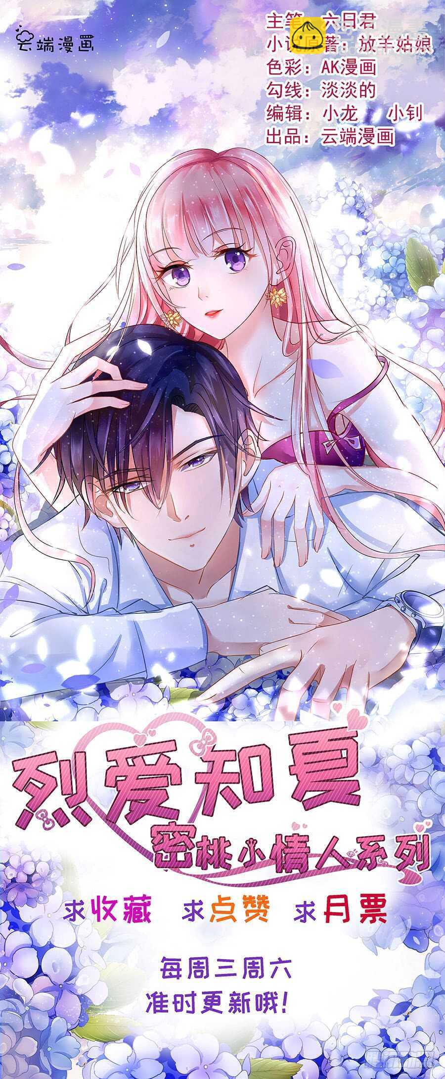 温知夏嫁给我37
