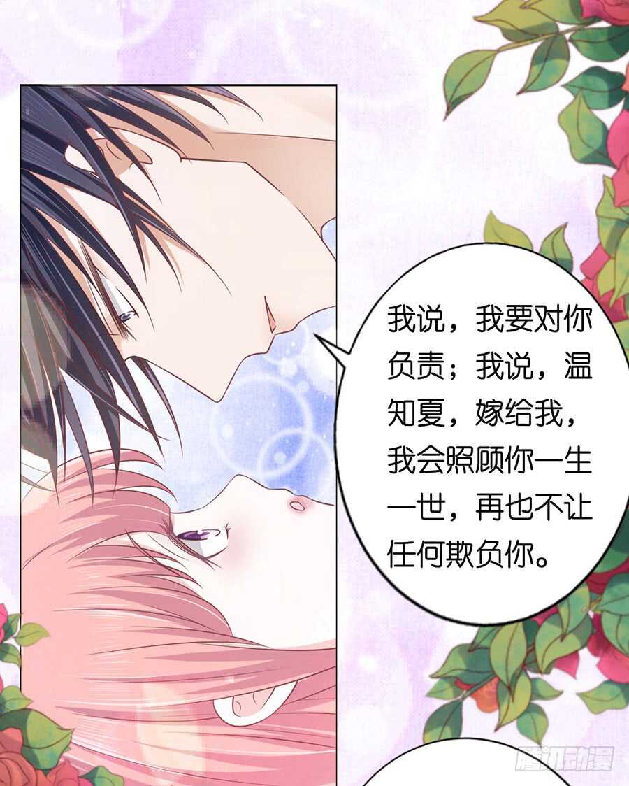 温知夏嫁给我（2）26