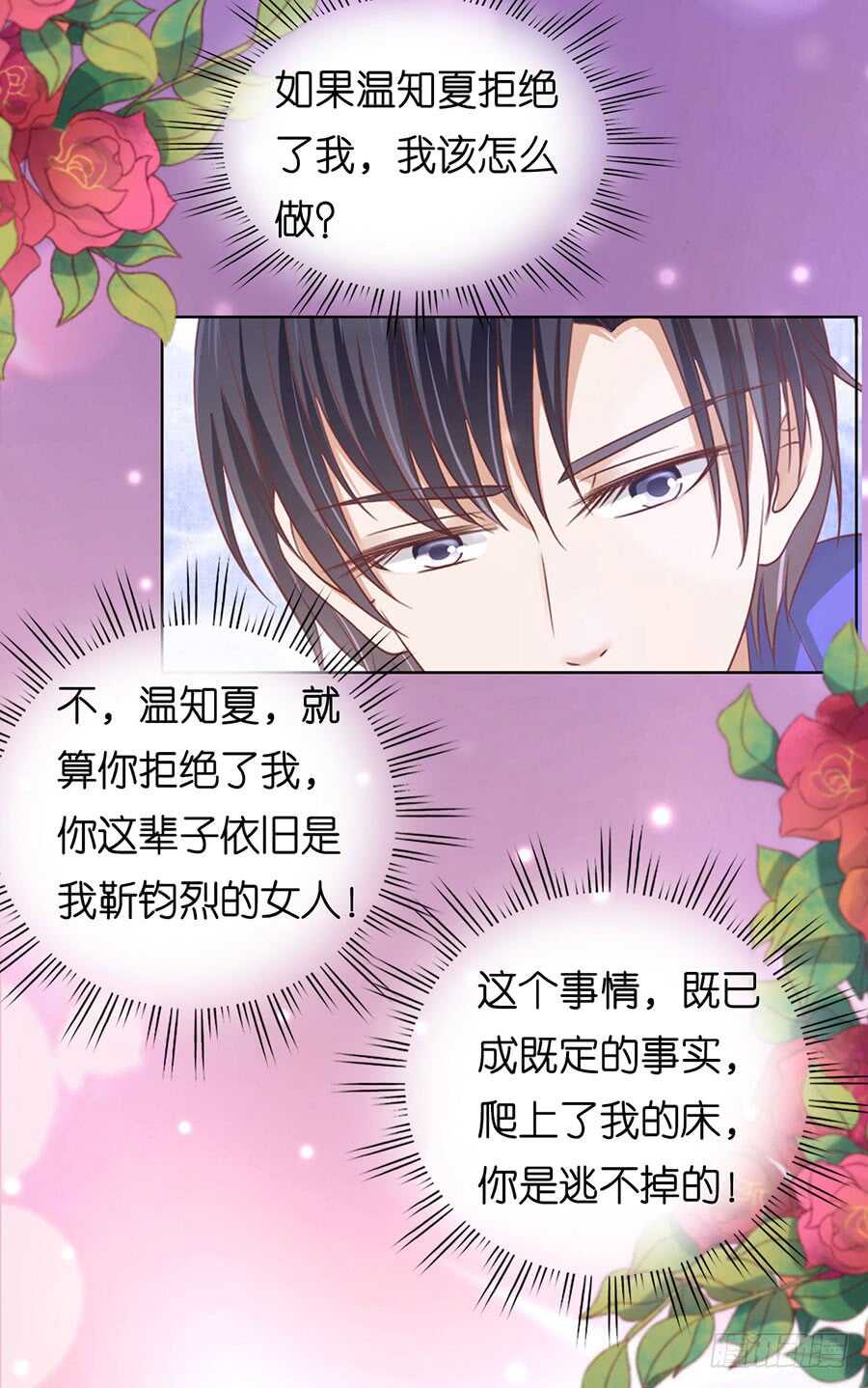 温知夏嫁给我（2）29