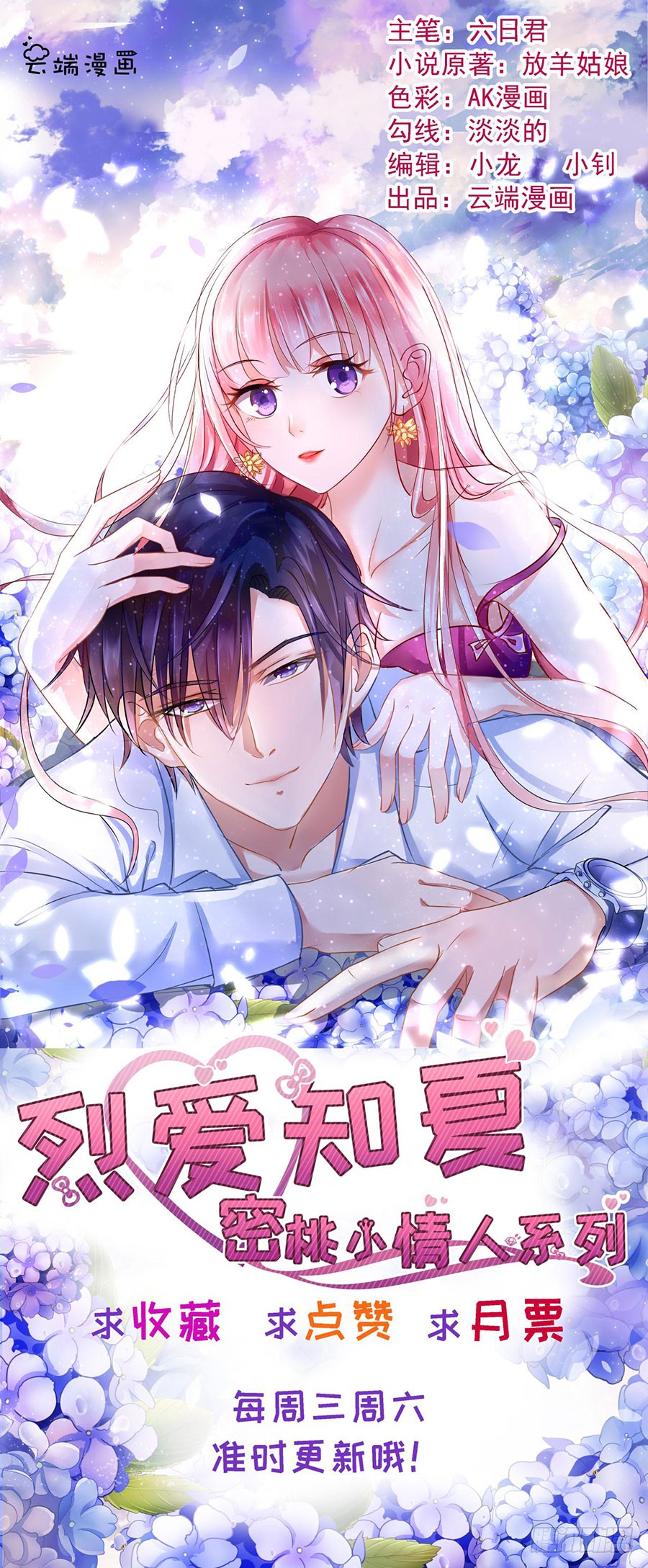 好聚好散36