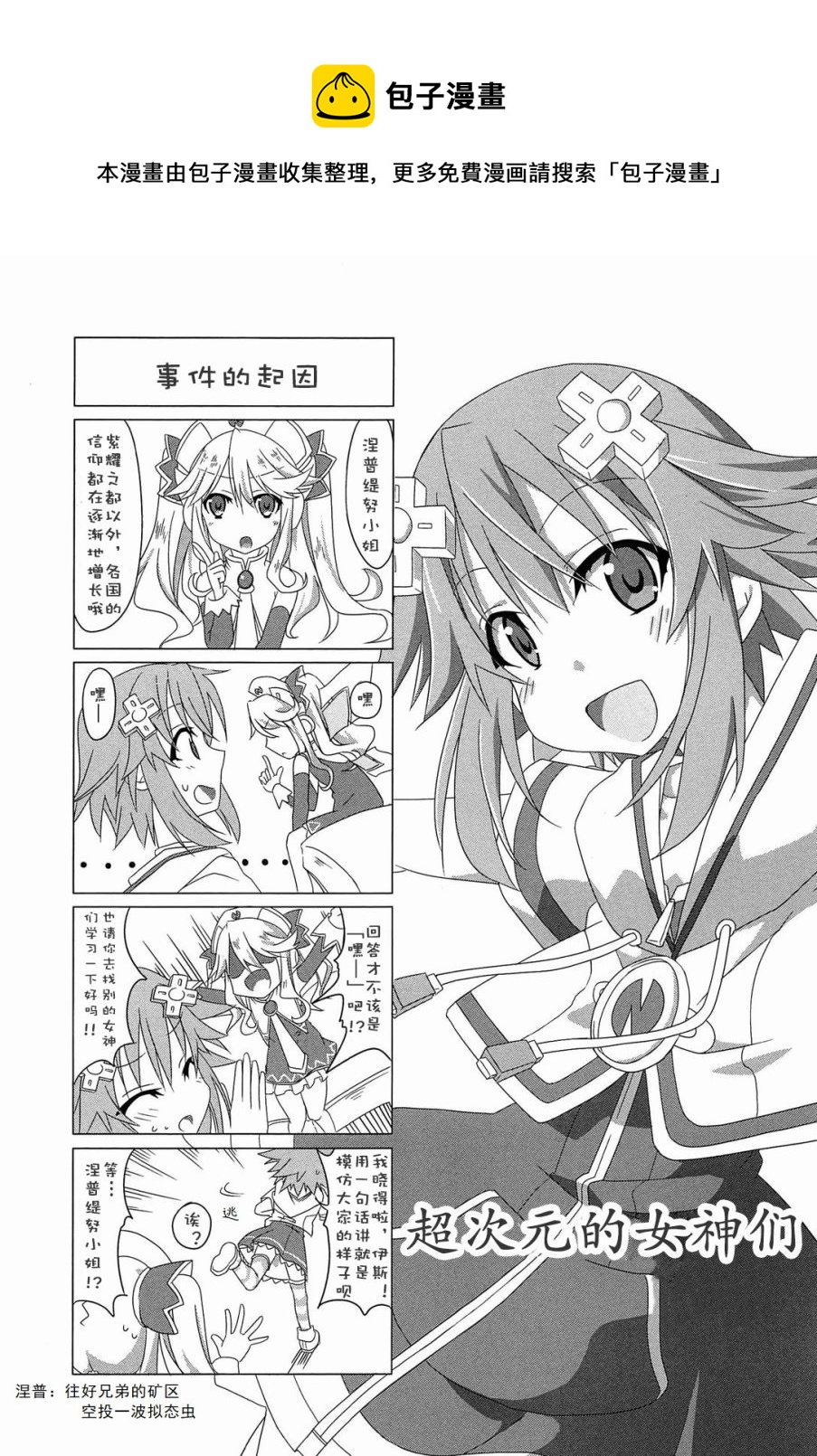 超次元女神0