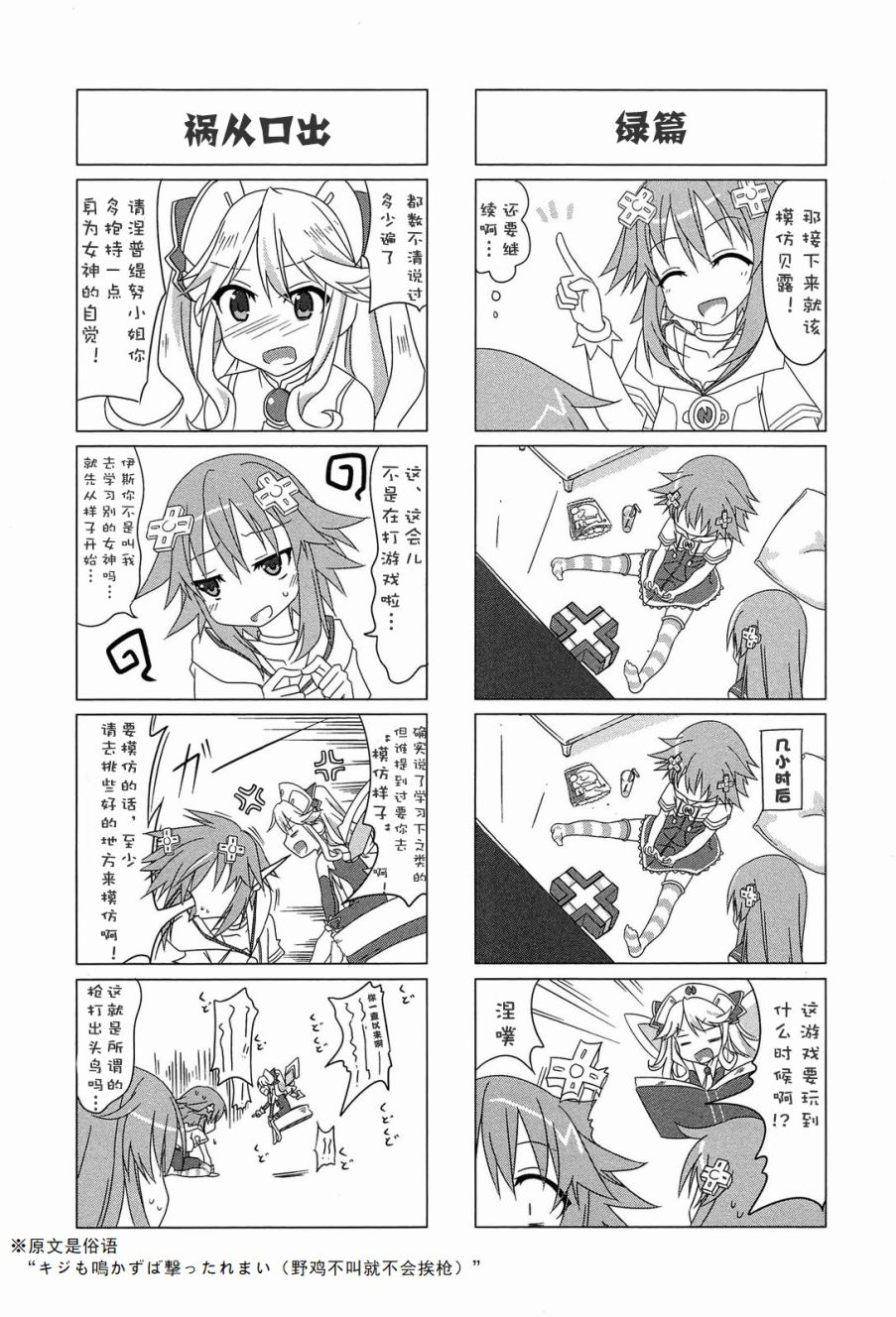 超次元女神2