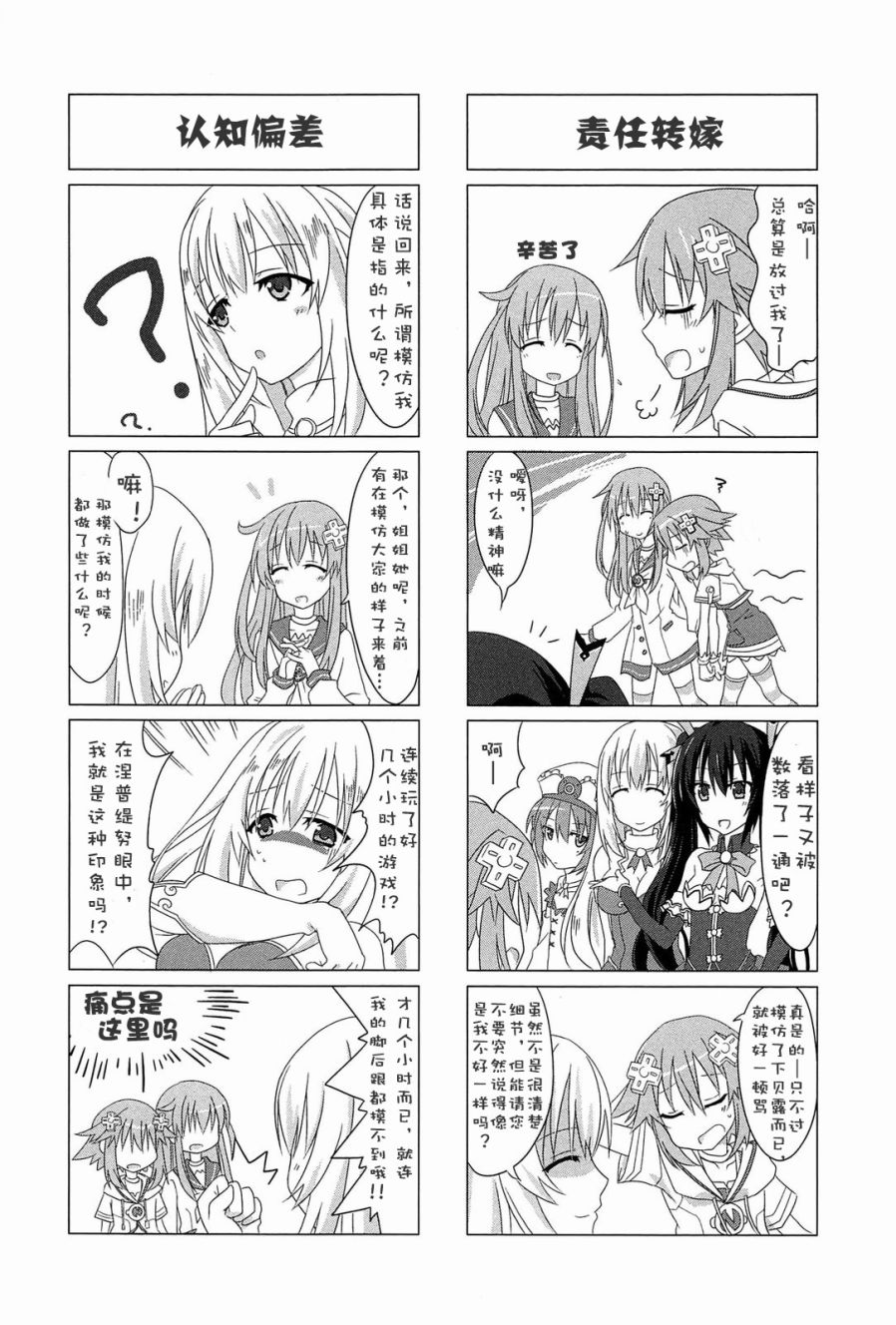 超次元女神3