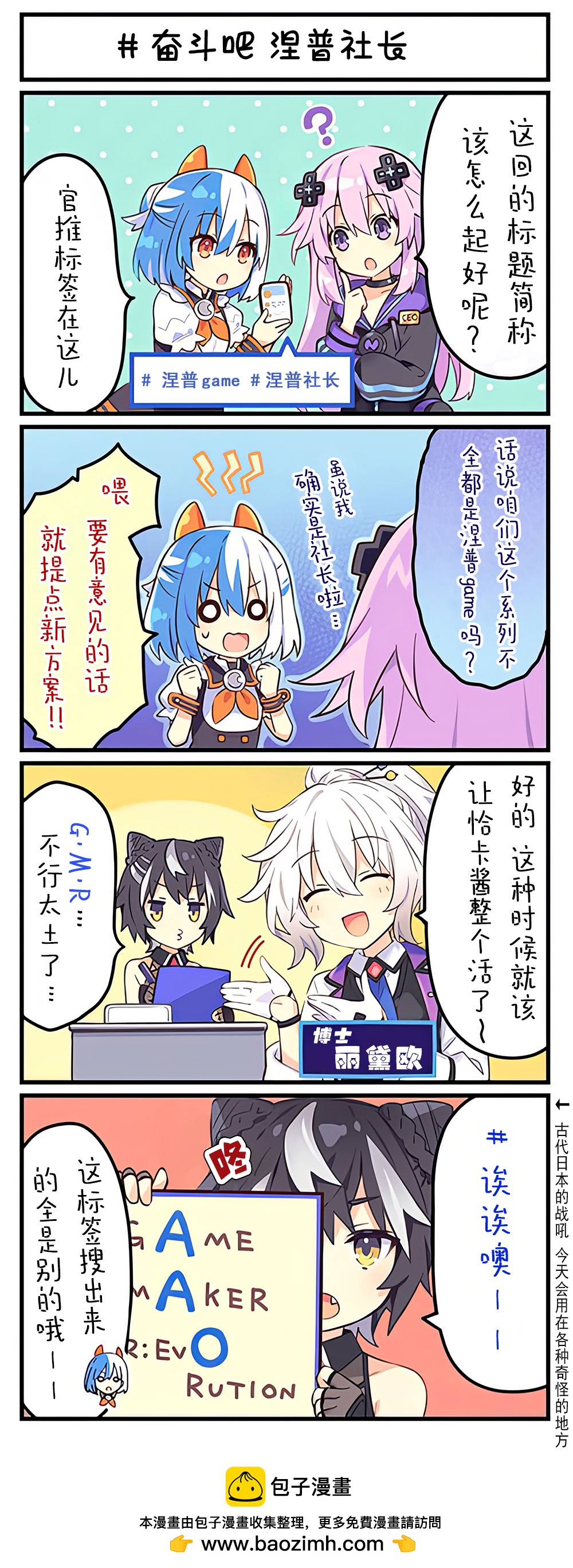 GMR四格3