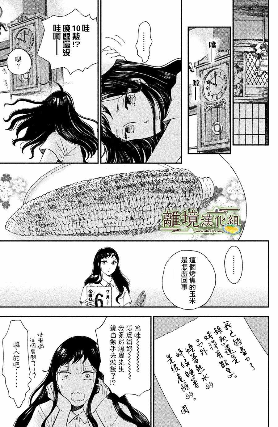 第5话26
