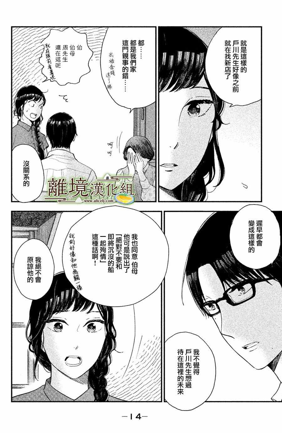 第6话14