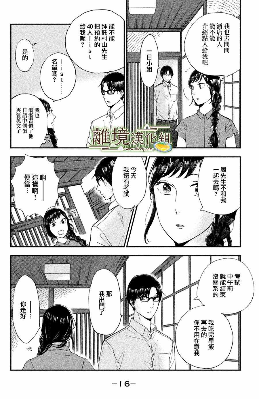 第6话16