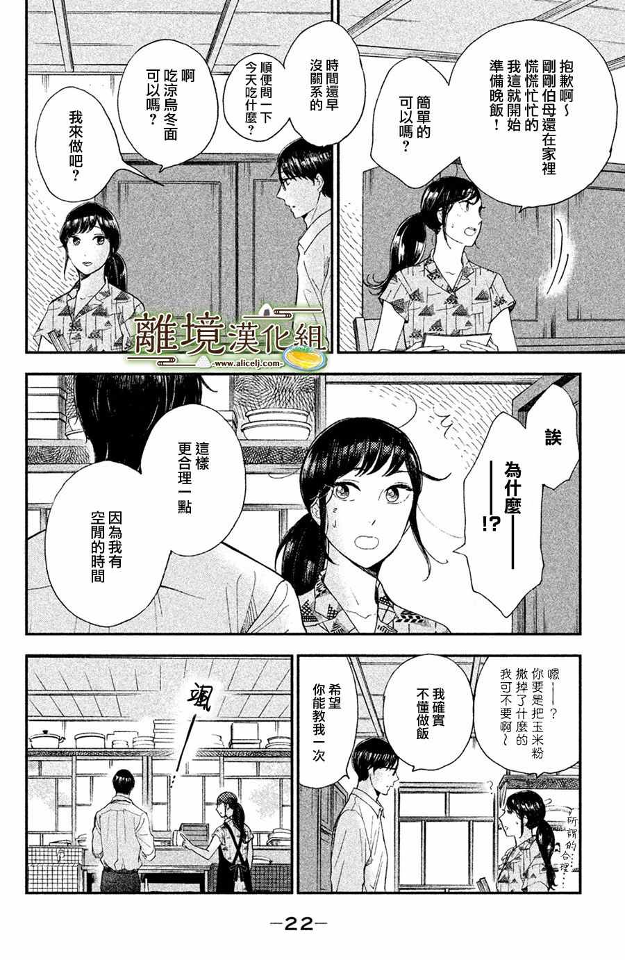 第6话22